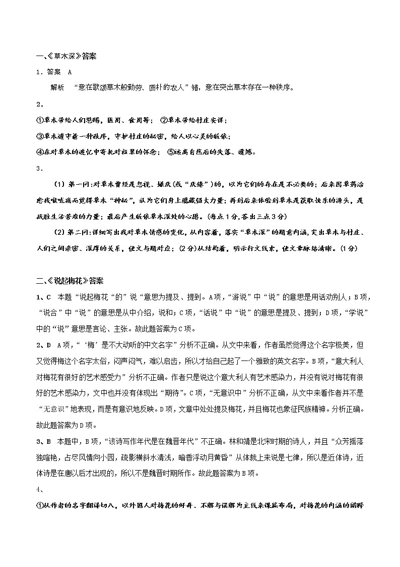 散文阅读5 主观题——概括内容(教师版)-备战2022年高考散文阅读常考点讲与练第3页