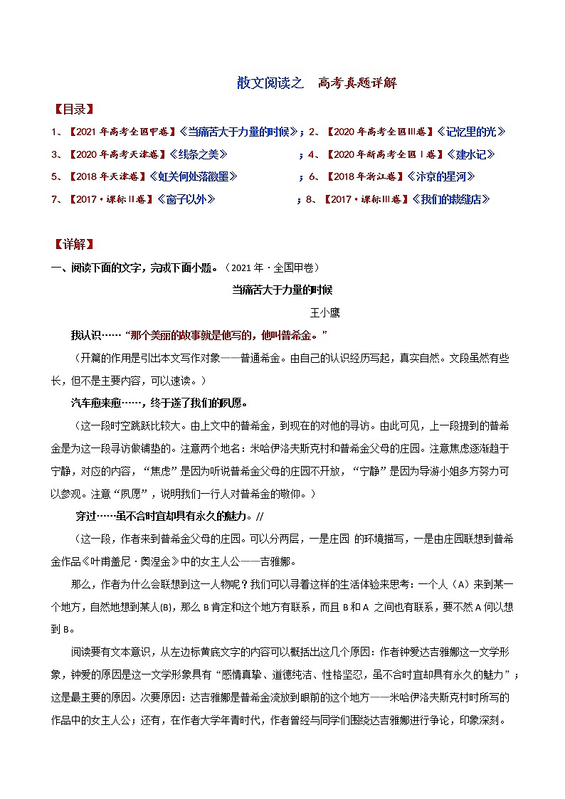 散文阅读15 高考真题训练(教师版)-备战2022年高考散文阅读常考点讲与练第1页