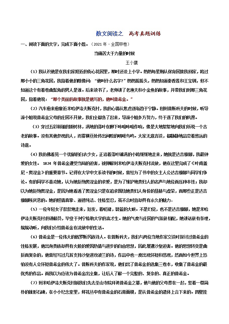散文阅读15 高考真题训练(学生版)-备战2022年高考散文阅读常考点讲与练第1页