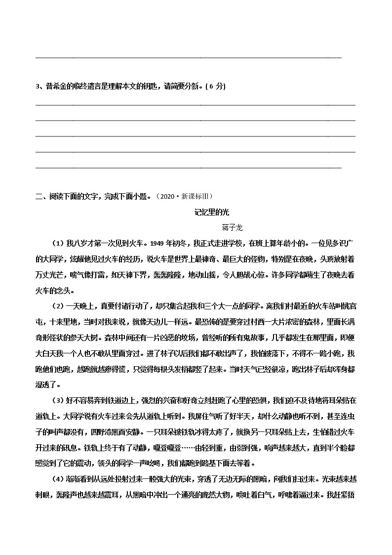 散文阅读15 高考真题训练(学生版)-备战2022年高考散文阅读常考点讲与练第3页
