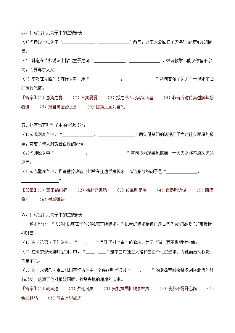 专练02 情景式名篇名句默写(解析版)第2页