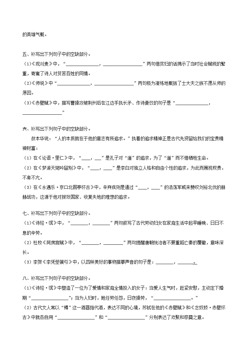 专练02 情景式名篇名句默写(原卷版)第2页