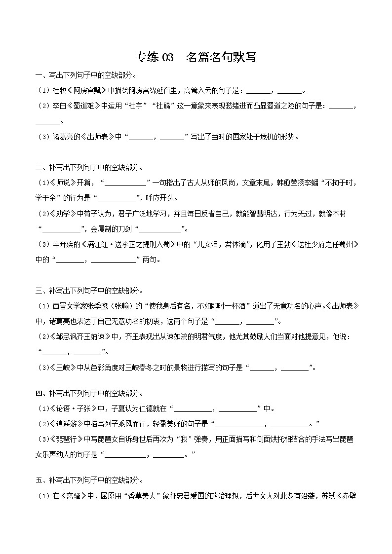 03-备战2022年高考语文【名篇名句情景式默写】考点强化专练01