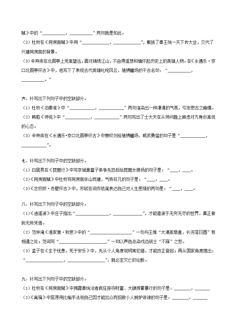 03-备战2022年高考语文【名篇名句情景式默写】考点强化专练02