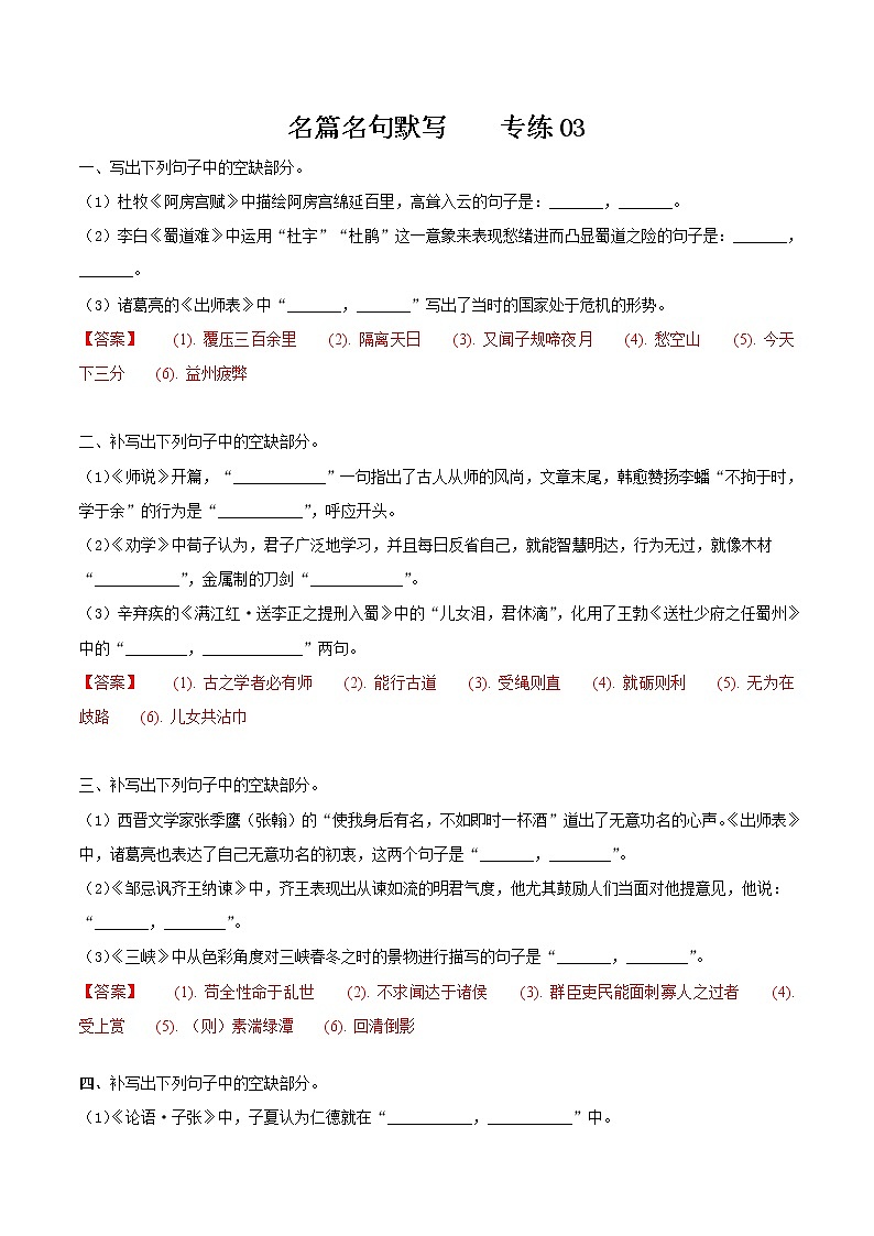 03-备战2022年高考语文【名篇名句情景式默写】考点强化专练01