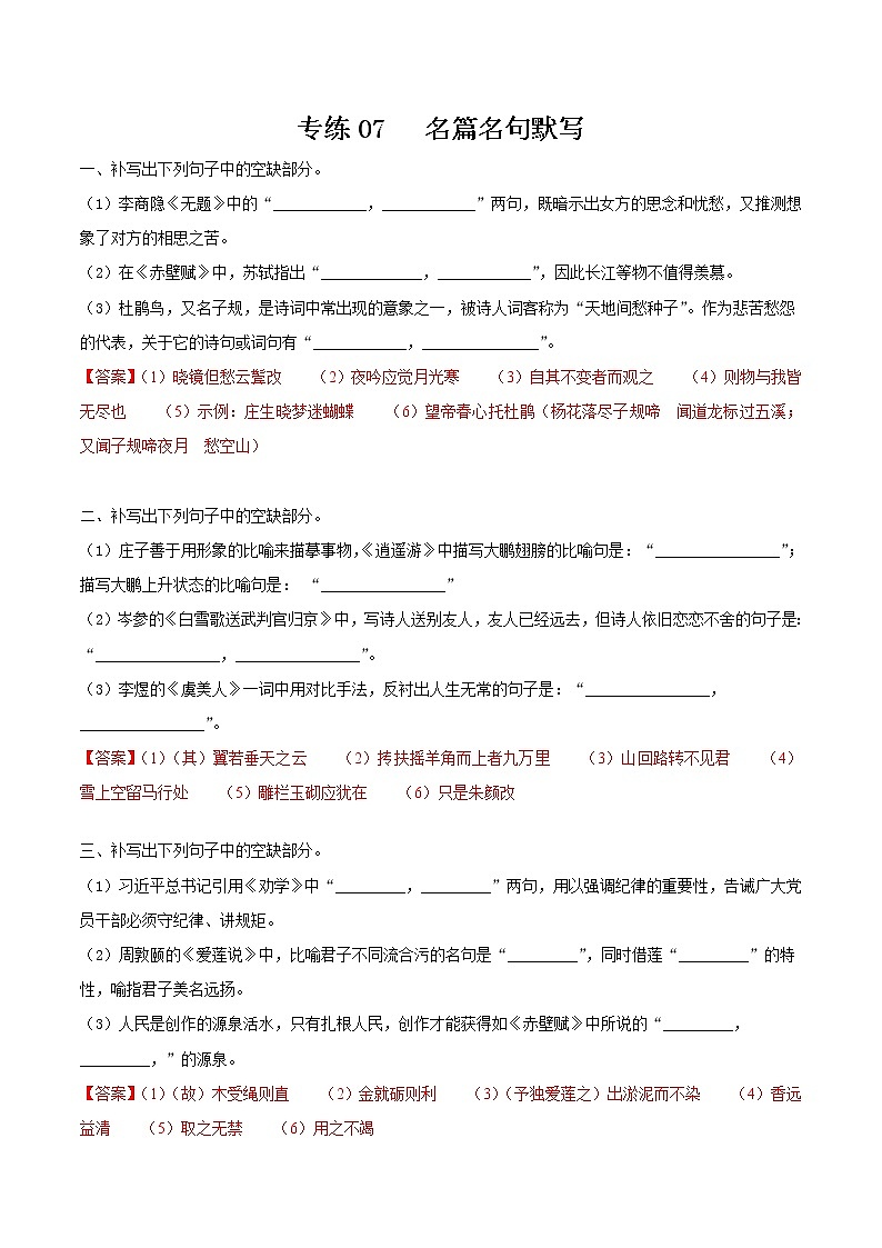 07-备战2022年高考语文【名篇名句情景式默写】考点强化专练01