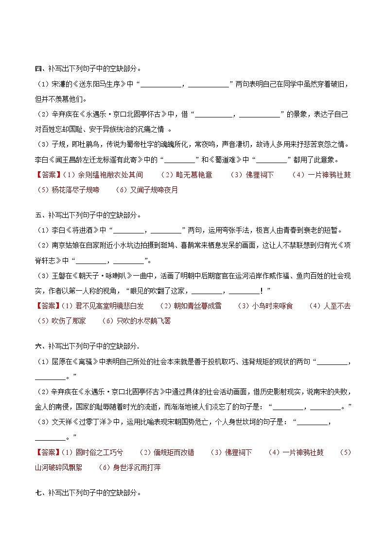 07-备战2022年高考语文【名篇名句情景式默写】考点强化专练02