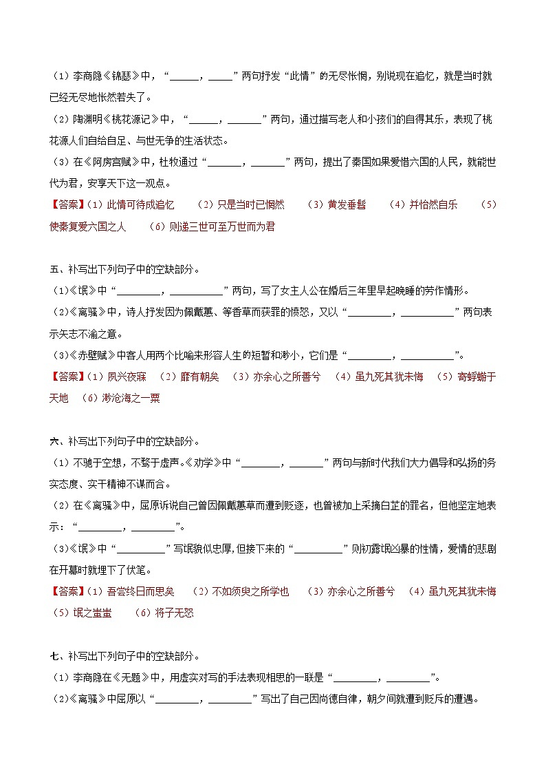 专练12 情景式名篇名句默写(解析版)第2页