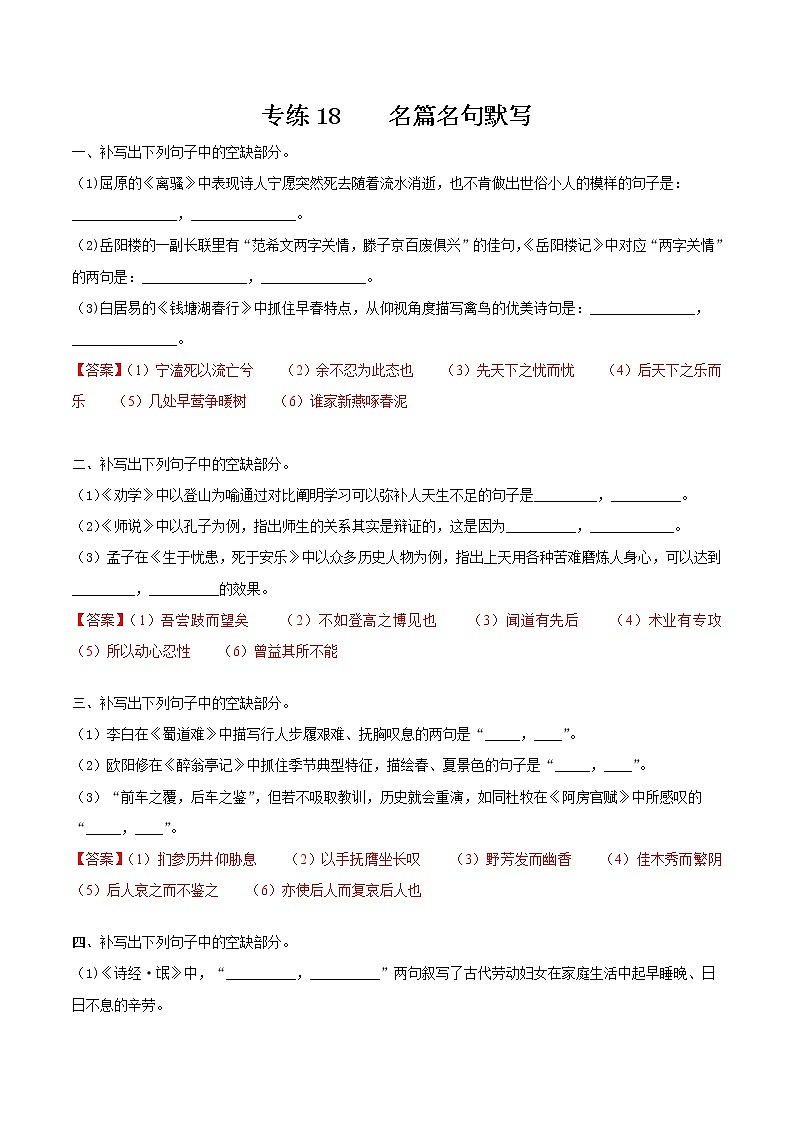 18-备战2022年高考语文【名篇名句情景式默写】考点强化专练01