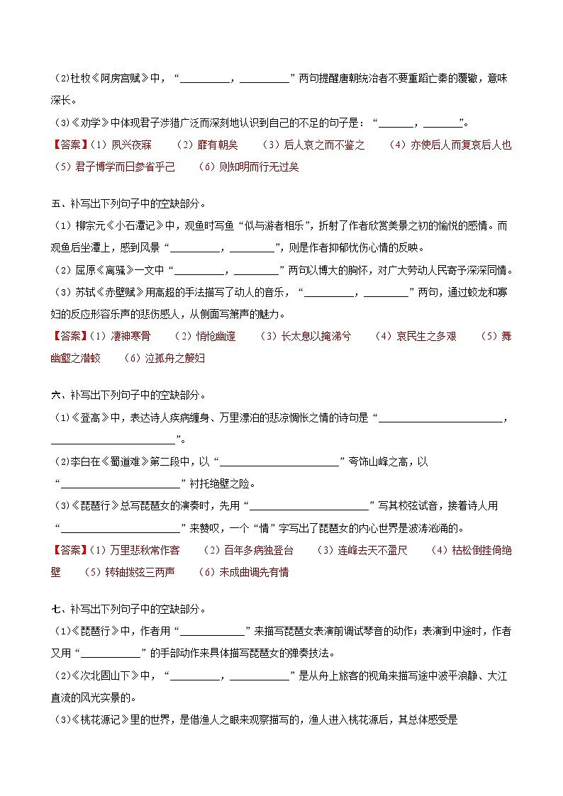 18-备战2022年高考语文【名篇名句情景式默写】考点强化专练02