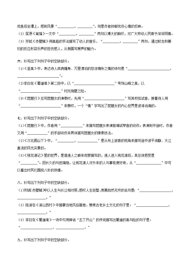 18-备战2022年高考语文【名篇名句情景式默写】考点强化专练02