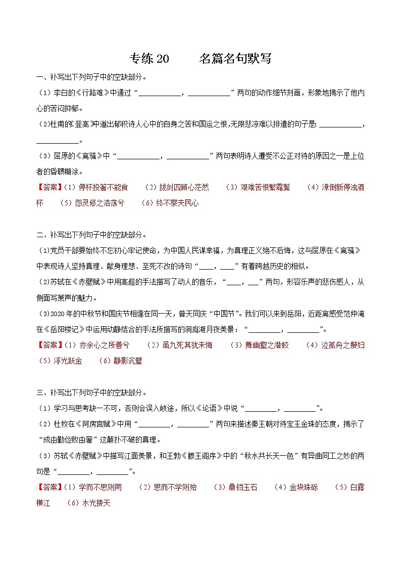 专练20 情景式名篇名句默写(解析版)第1页