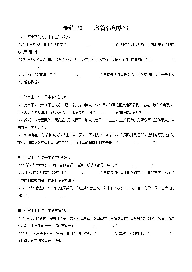 专练20 情景式名篇名句默写(原卷版)第1页