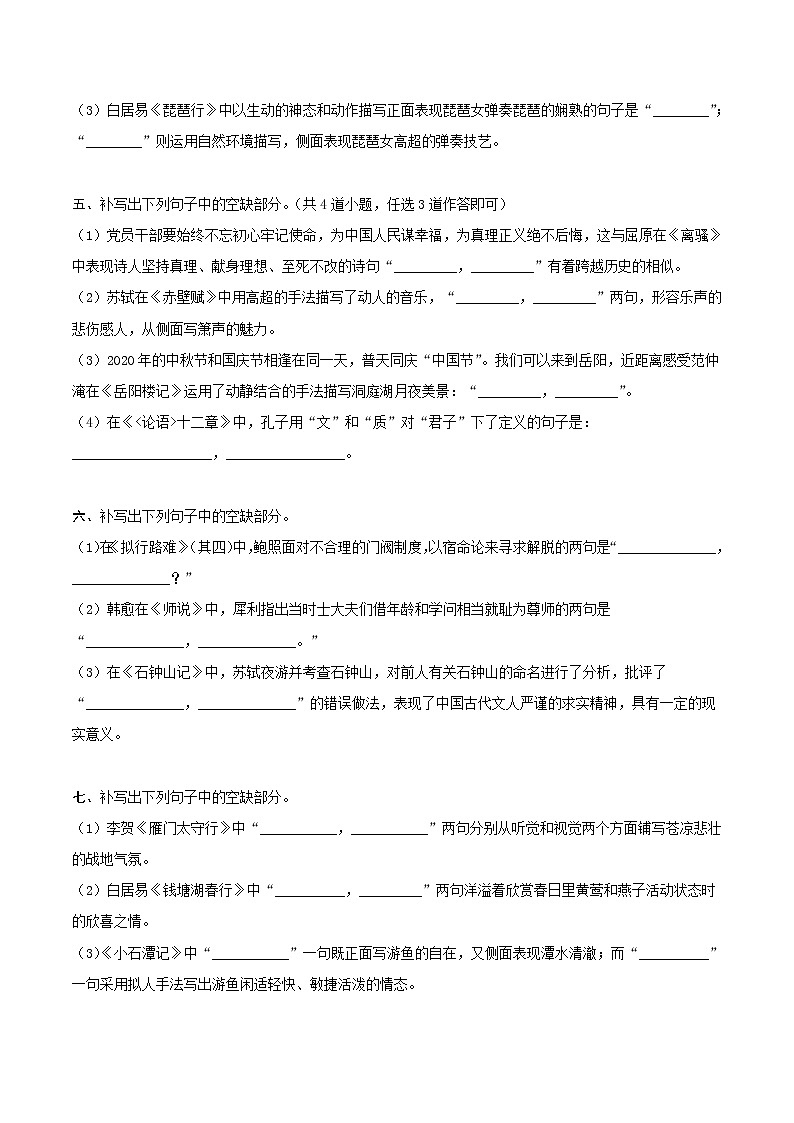 专练20 情景式名篇名句默写(原卷版)第2页