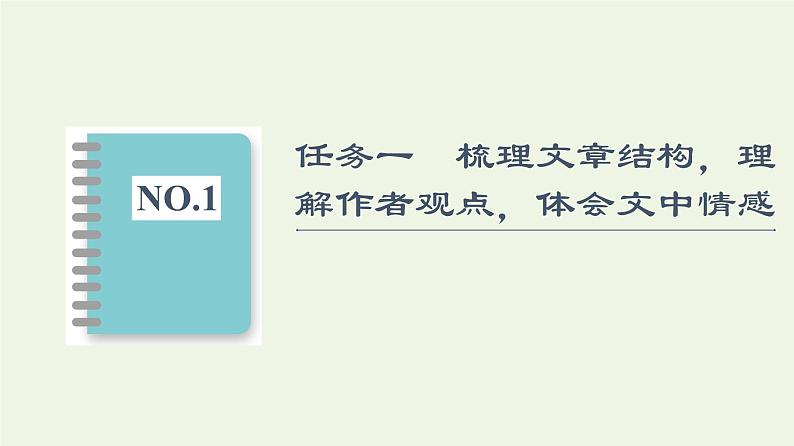 部编版高中语文必修下册第5单元使命与抱负实用性阅读与交流进阶2单元主题任务探究课件第2页