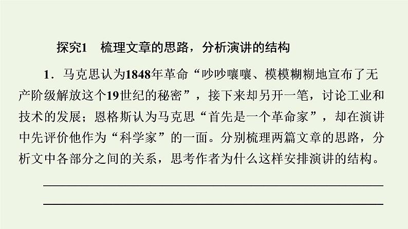 部编版高中语文必修下册第5单元使命与抱负实用性阅读与交流进阶2单元主题任务探究课件第3页
