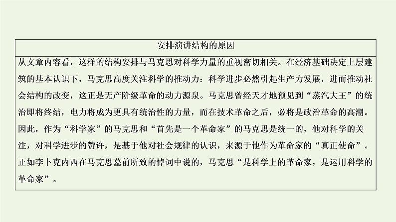 部编版高中语文必修下册第5单元使命与抱负实用性阅读与交流进阶2单元主题任务探究课件第7页