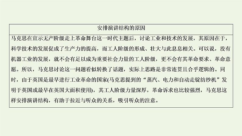部编版高中语文必修下册第5单元使命与抱负实用性阅读与交流进阶2单元主题任务探究课件第8页