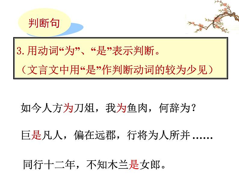 专题05:特殊句式+固定句式-2022年高考语文一轮复习之文言文阅读黄金知识点精讲巧析第7页