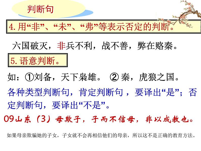 专题05:特殊句式+固定句式-2022年高考语文一轮复习之文言文阅读黄金知识点精讲巧析第8页