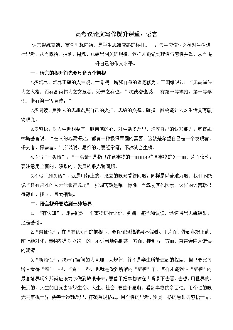 03 语言(学生版)-备战2022年高考语文议论文写作提升课堂第1页