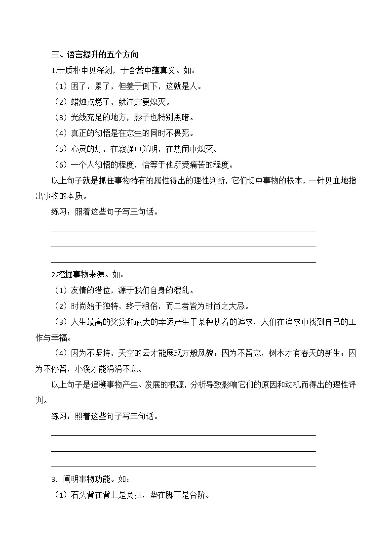 03 语言(学生版)-备战2022年高考语文议论文写作提升课堂第2页