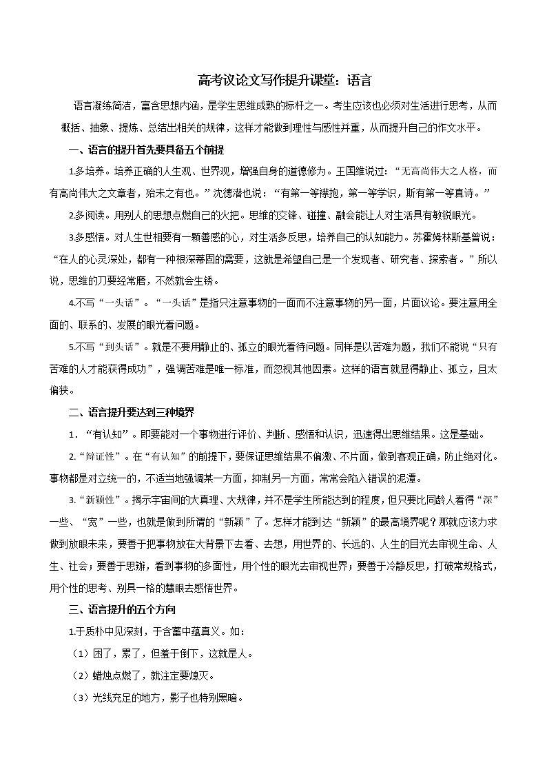 03 语言(教师版)-备战2022年高考语文议论文写作提升课堂第1页