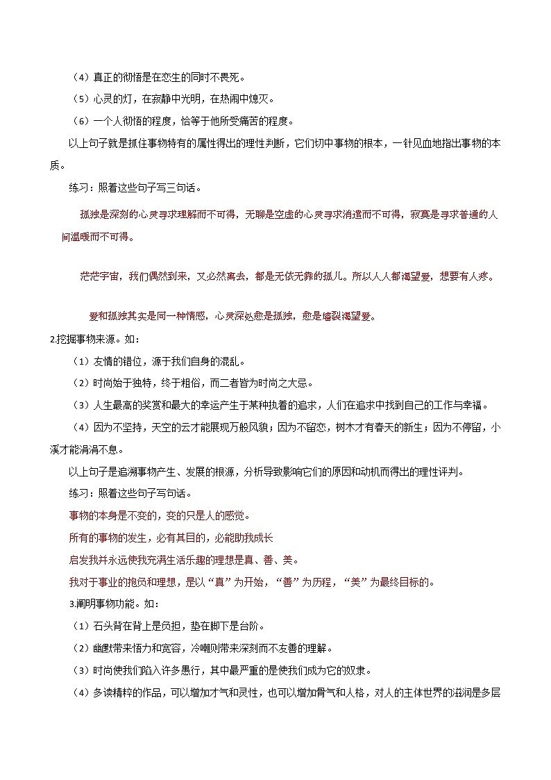 03 语言(教师版)-备战2022年高考语文议论文写作提升课堂第2页