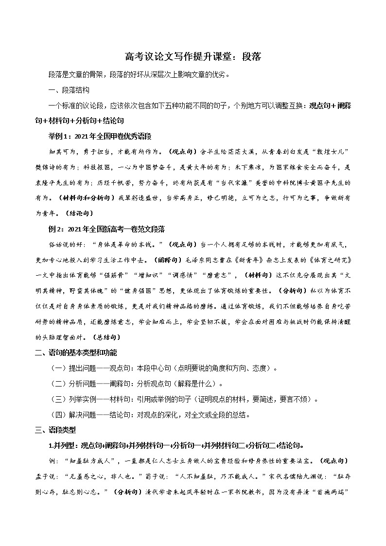 04 段落(学生版)-备战2022年高考语文议论文写作提升课堂第1页