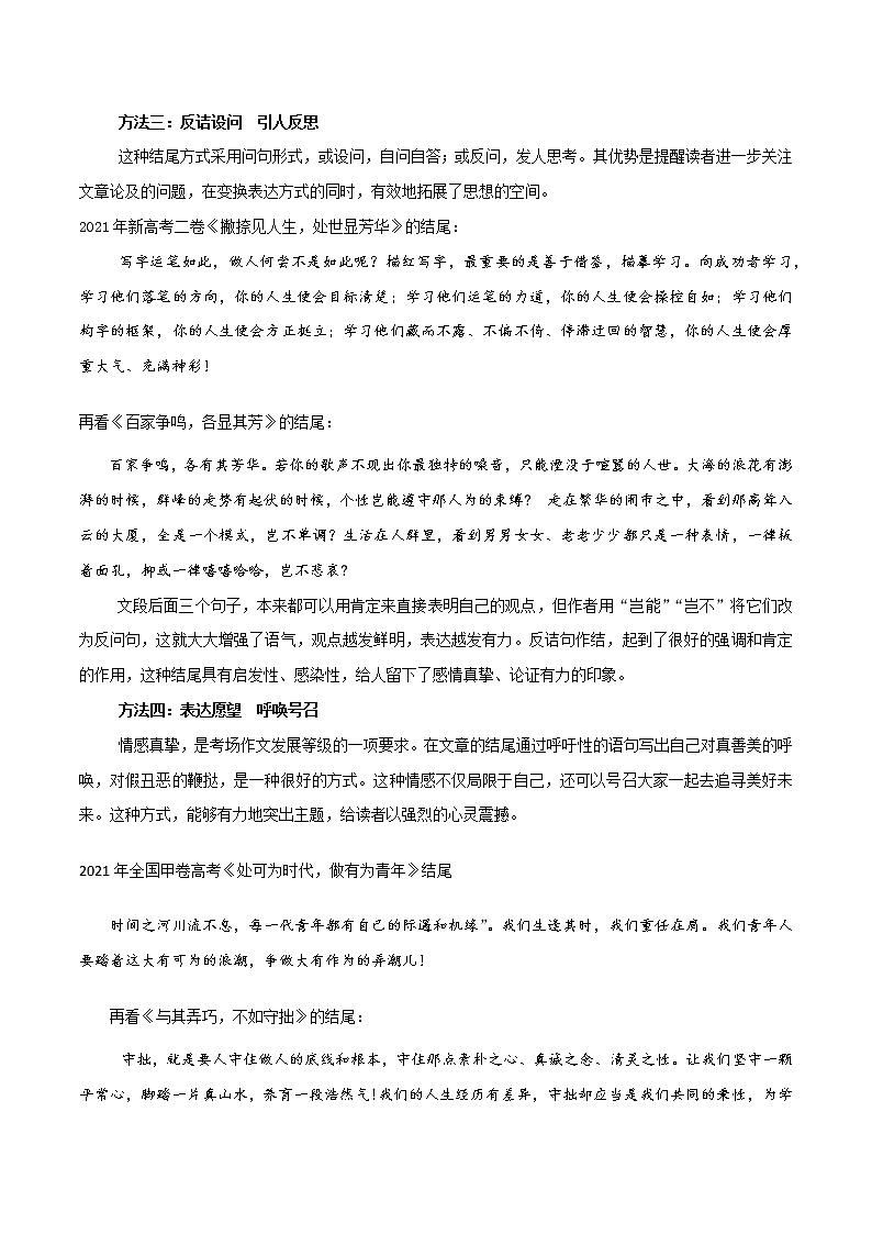 05 结尾(教师版)-备战2022年高考语文议论文写作提升课堂第2页