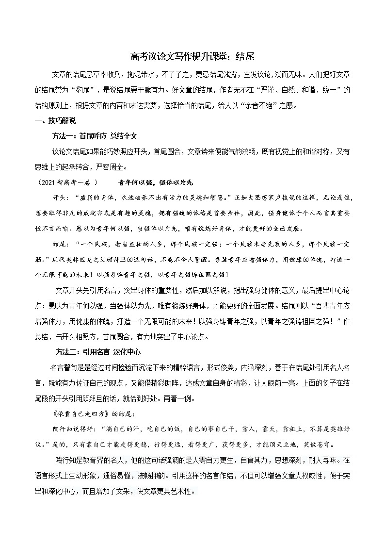 05 结尾(学生版)-备战2022年高考语文议论文写作提升课堂第1页