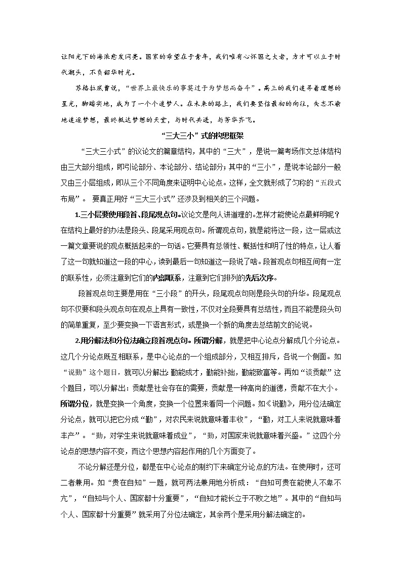 06 篇章(学生版)-备战2022年高考语文议论文写作提升课堂第2页