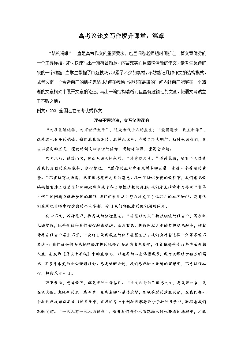 06 篇章(教师版)-备战2022年高考语文议论文写作提升课堂第1页
