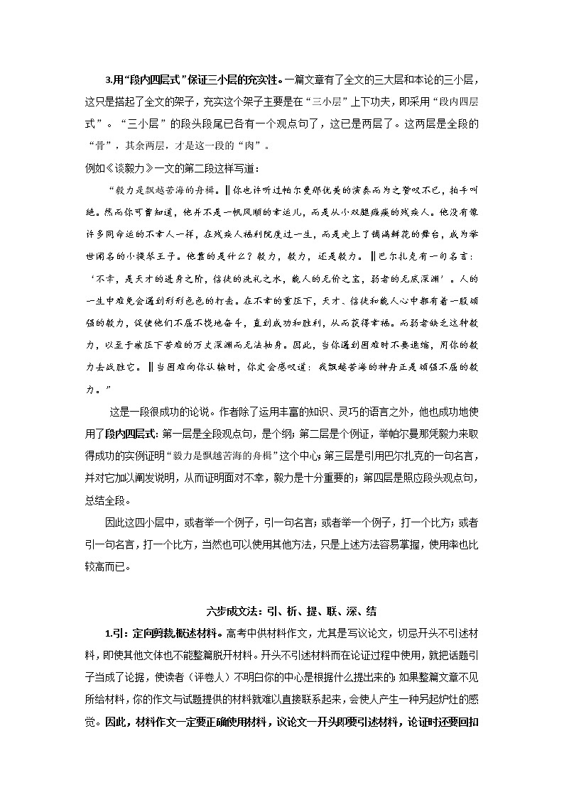 06 篇章(教师版)-备战2022年高考语文议论文写作提升课堂第3页