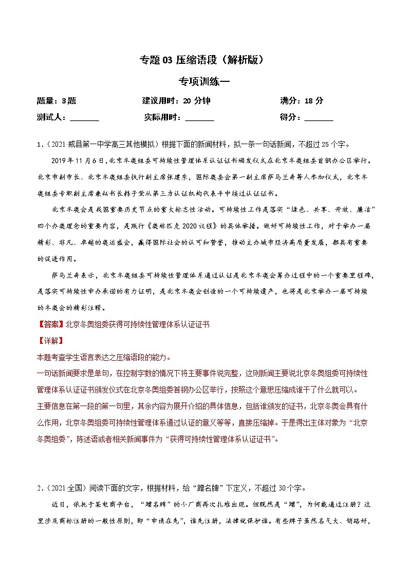 专题03 压缩语段(解析版)第1页