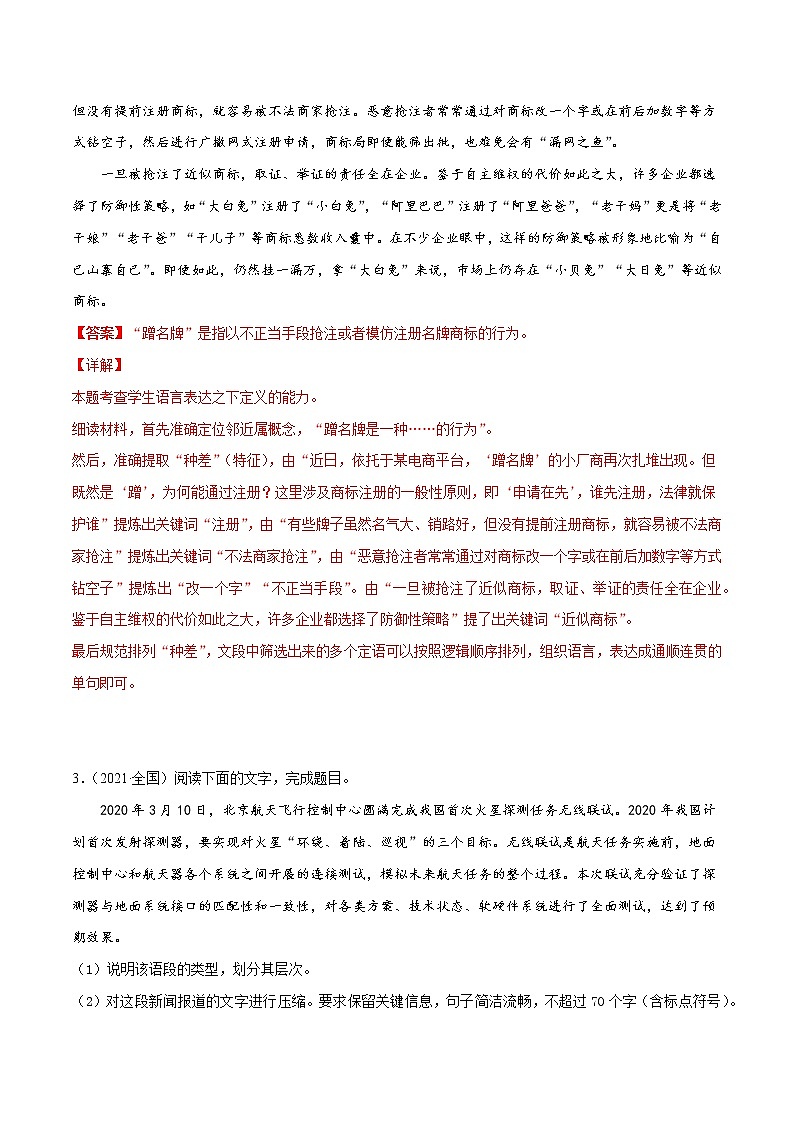 专题03 压缩语段(解析版)第2页