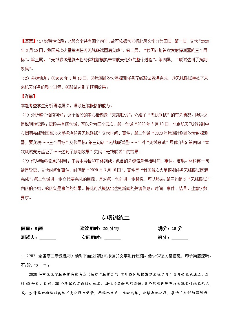 专题03 压缩语段(解析版)第3页