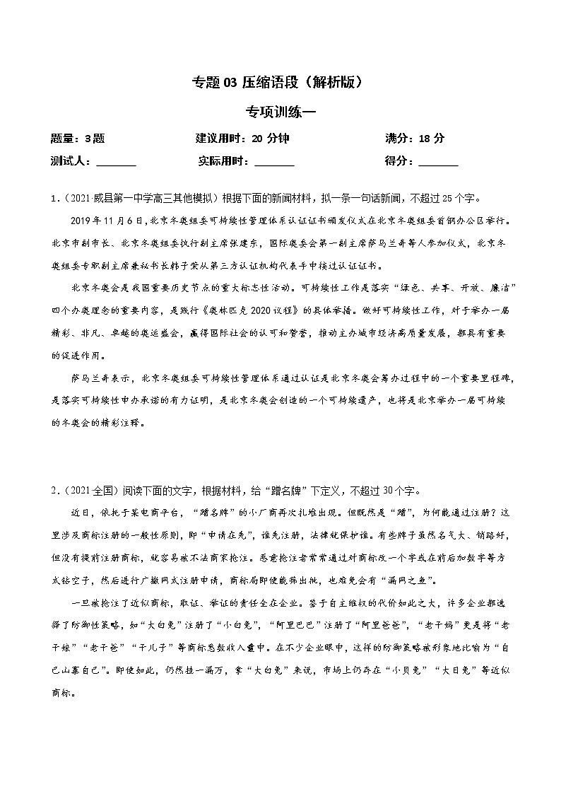 专题03 压缩语段(原卷版) - 第1页