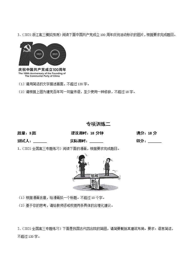 专题06 图文转换(原卷版) - 第2页