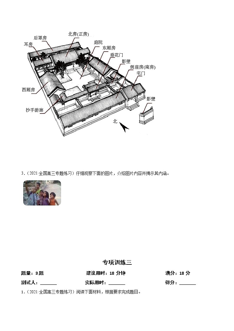 专题06 图文转换(原卷版) - 第3页
