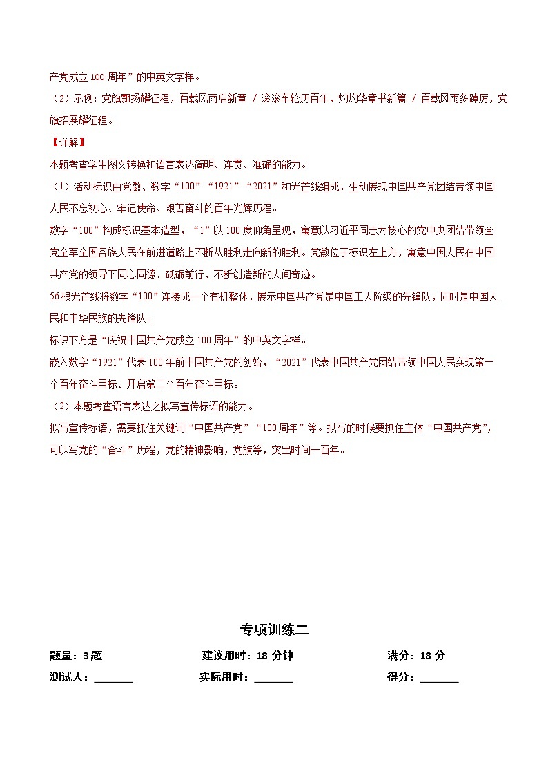 专题06 图文转换(解析版)第3页