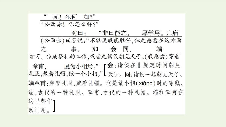 部编版高中语文必修下册第1单元中华文明之光思辨性阅读与表达进阶1第1课子路曾皙冉有公西华侍坐课件第8页