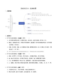 文化常识01 称谓（知识+练习+思维导图）-2022年高考语文必备古代文化常识深挖细讲