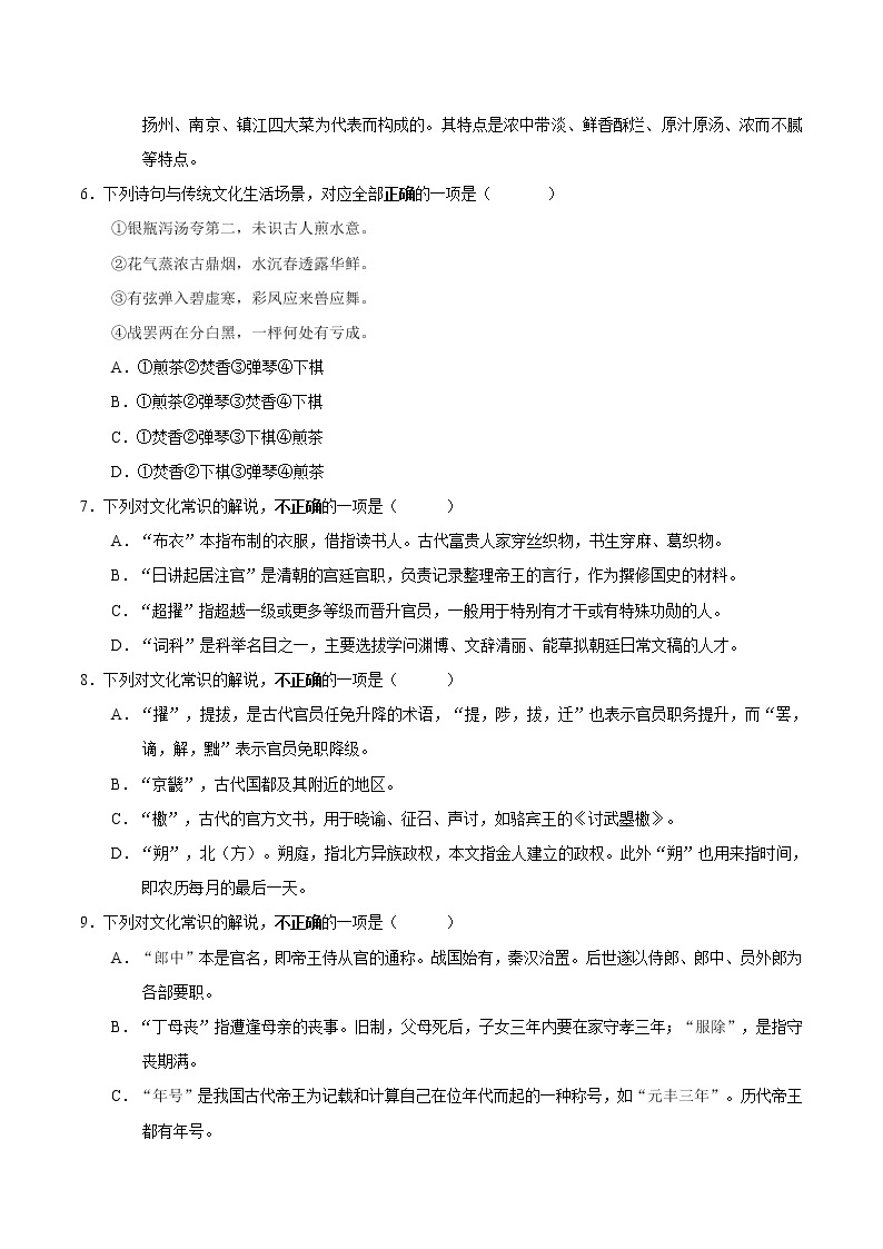 文化常识05 饮食器用、古代服饰、天文历法（知识+练习+思维导图）-2022年高考语文必备古代文化常识深挖细讲03