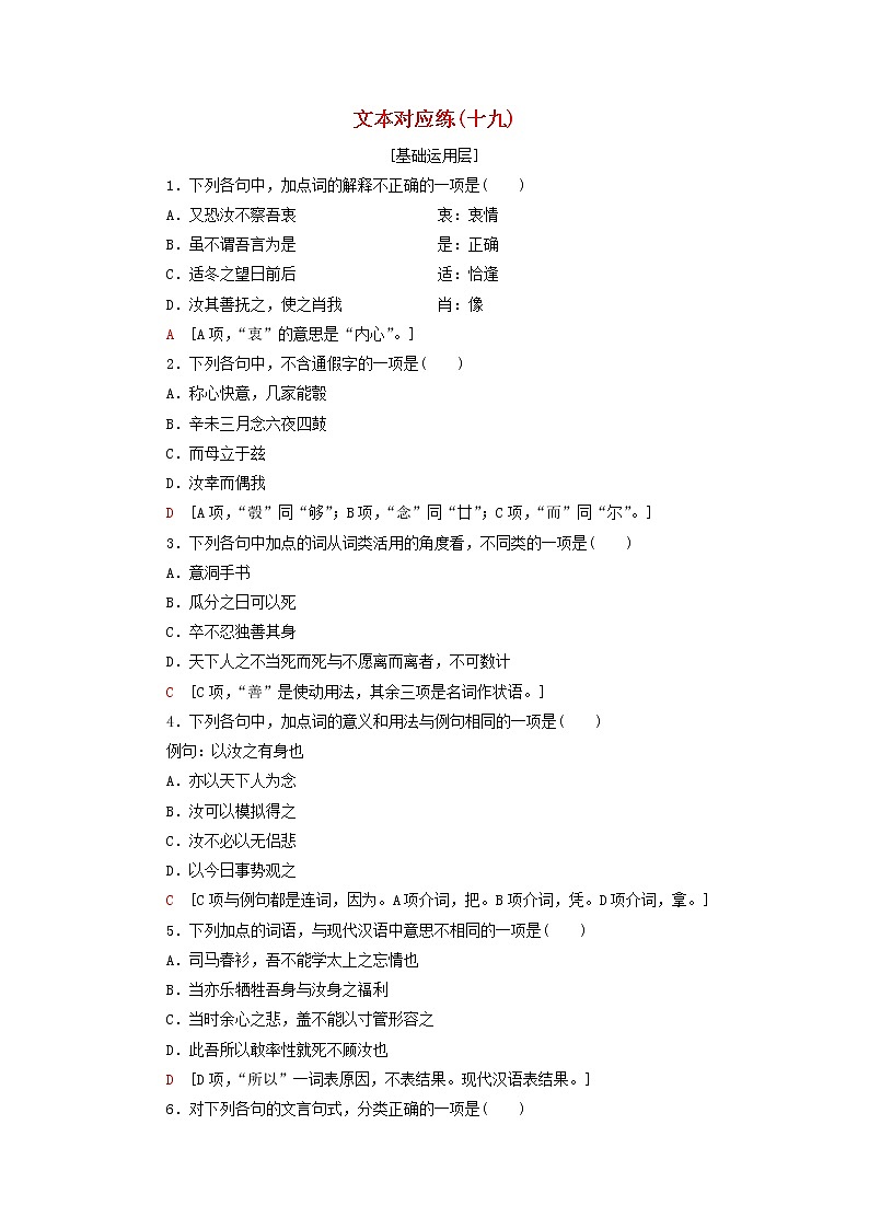 部编版高中语文必修下册文本对应练19与妻书含解析01