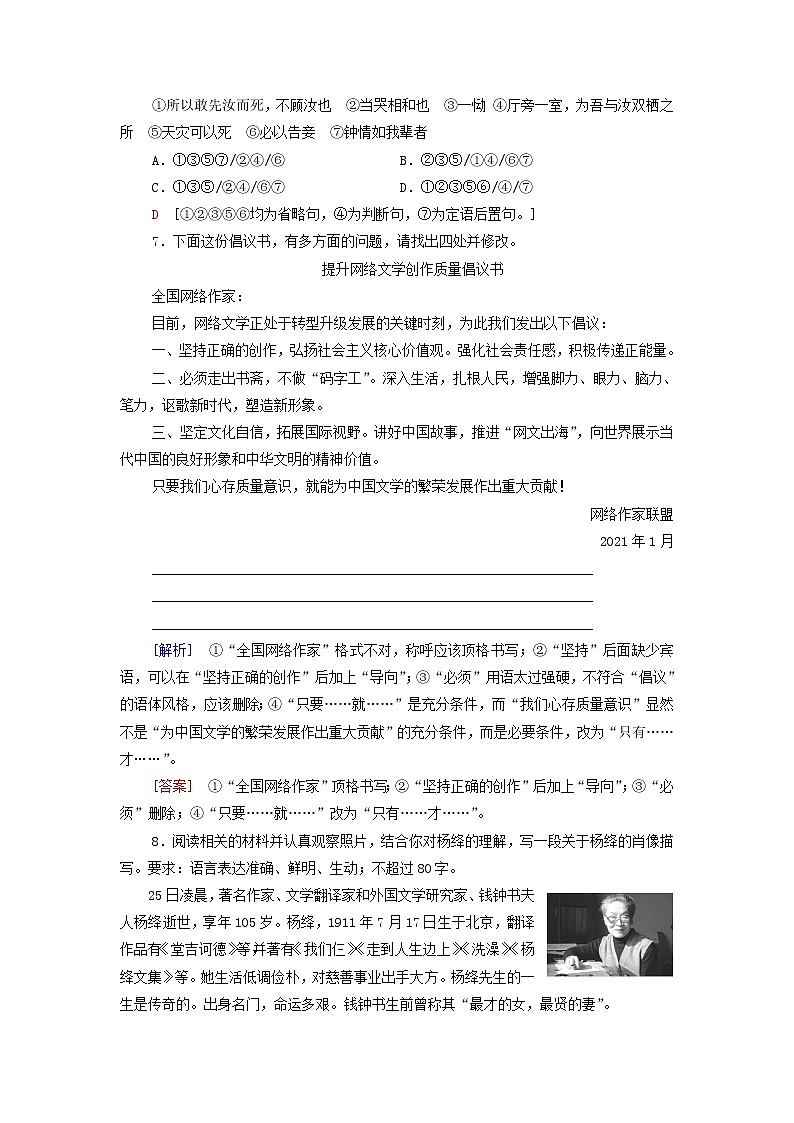部编版高中语文必修下册文本对应练19与妻书含解析02