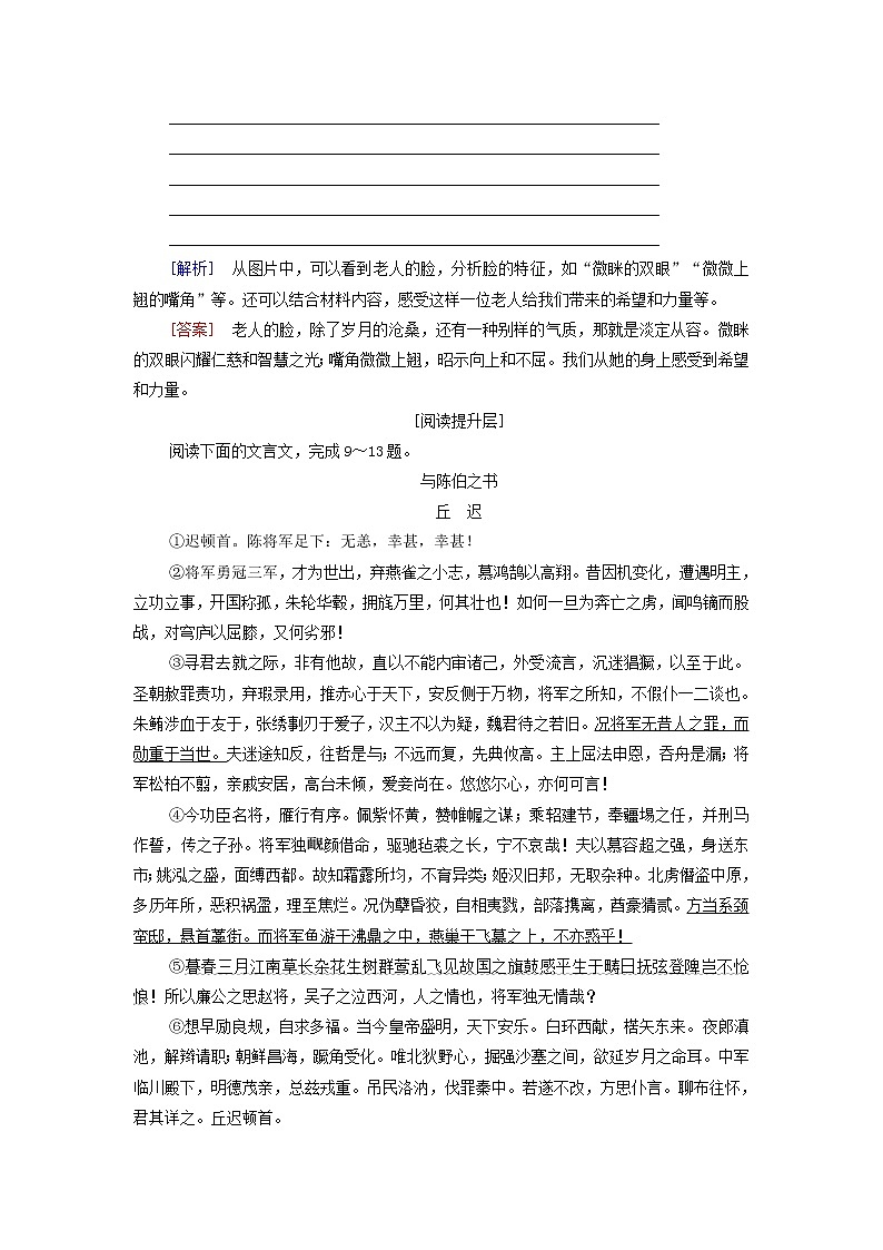 部编版高中语文必修下册文本对应练19与妻书含解析03