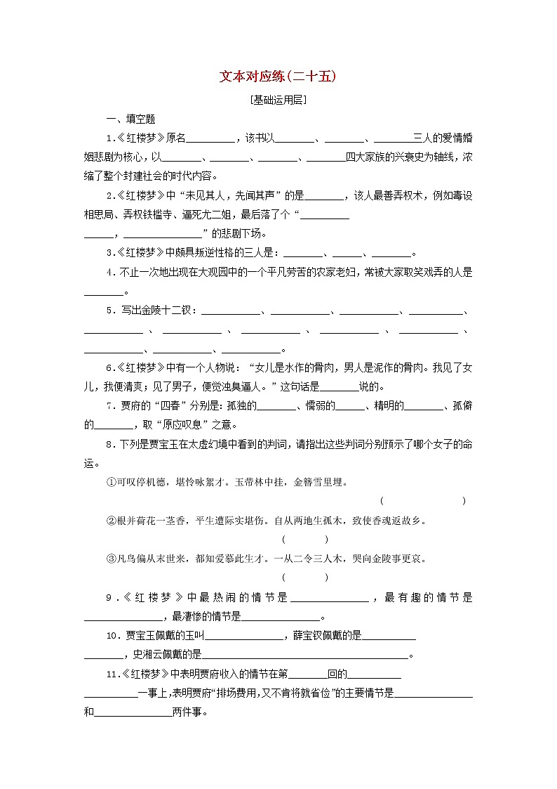 部编版高中语文必修下册文本对应练25红楼梦进阶2含解析第1页