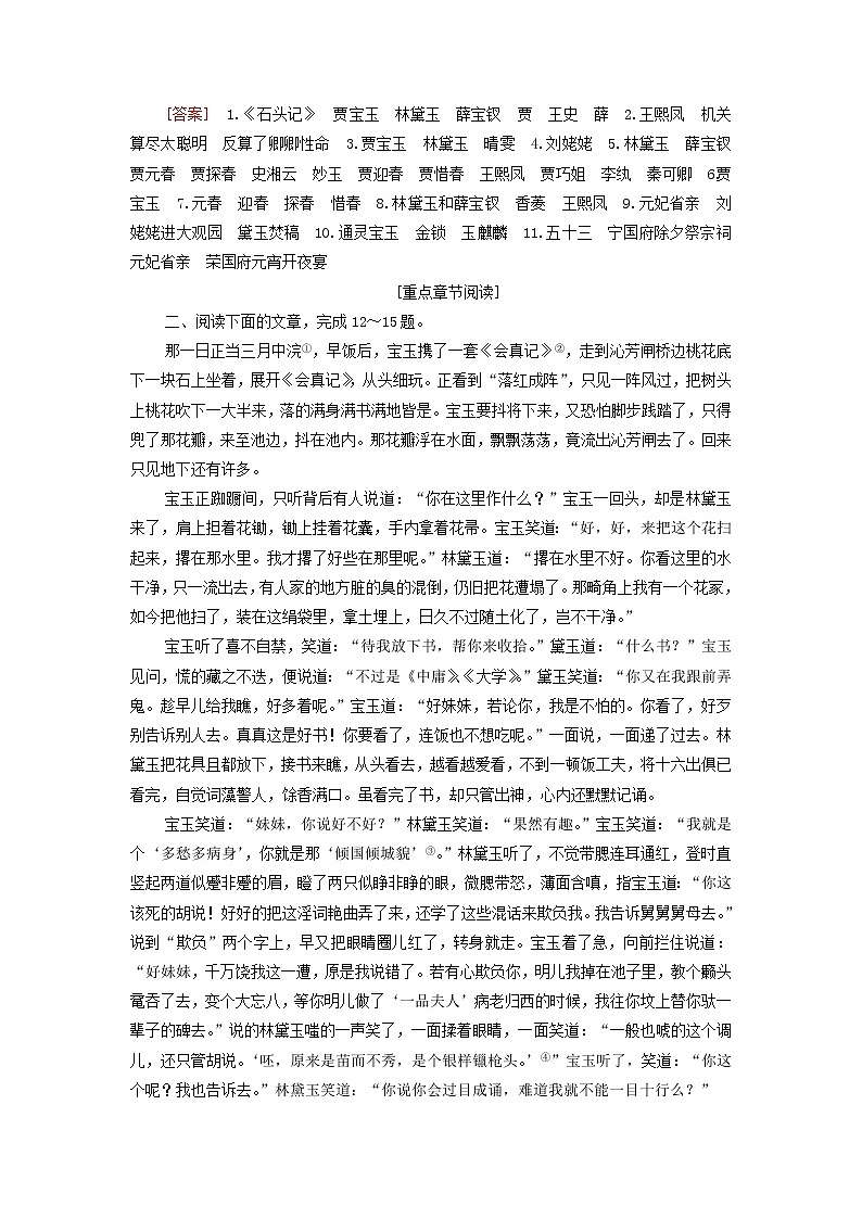 部编版高中语文必修下册文本对应练25红楼梦进阶2含解析第2页