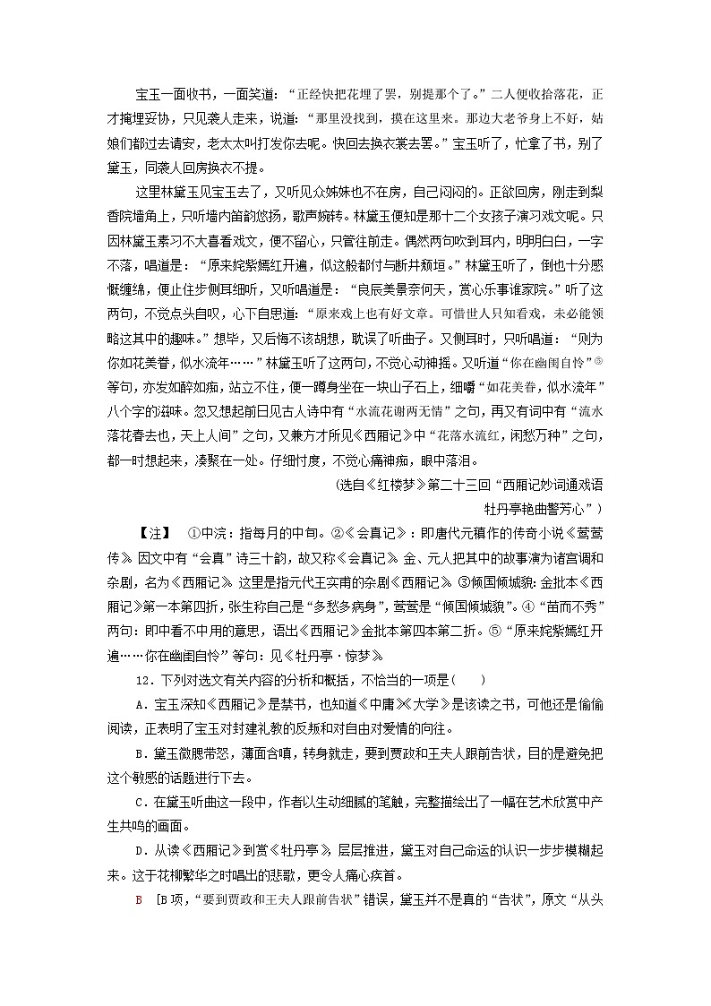 部编版高中语文必修下册文本对应练25红楼梦进阶2含解析第3页